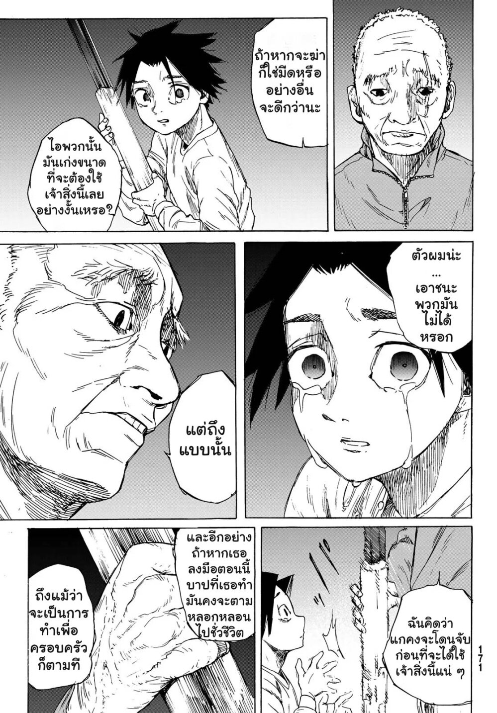 JUUJIKA NO ROKUNIN Ch.1 63
