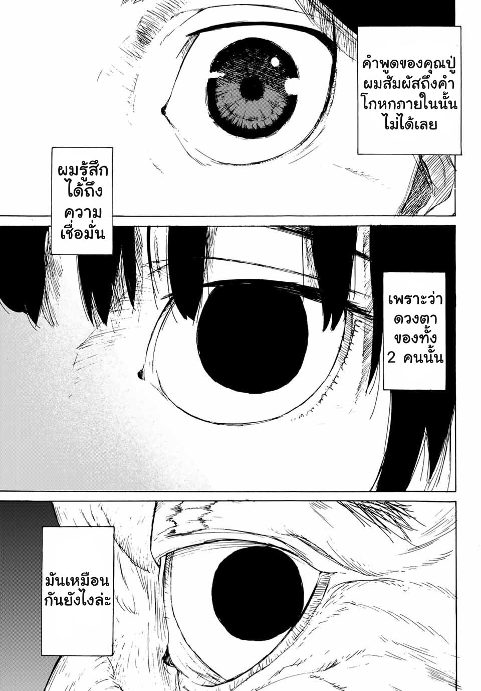 JUUJIKA NO ROKUNIN Ch.1 67
