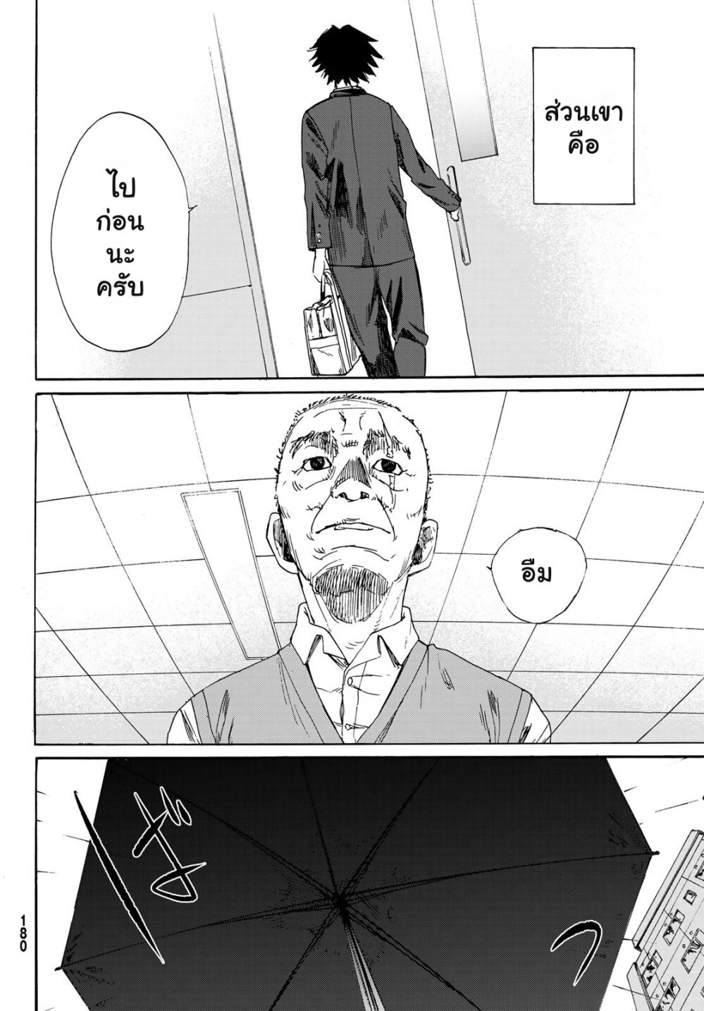 JUUJIKA NO ROKUNIN Ch.1 72
