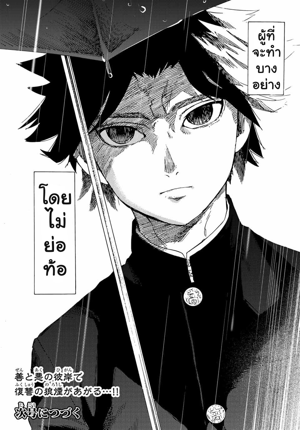 JUUJIKA NO ROKUNIN Ch.1 73
