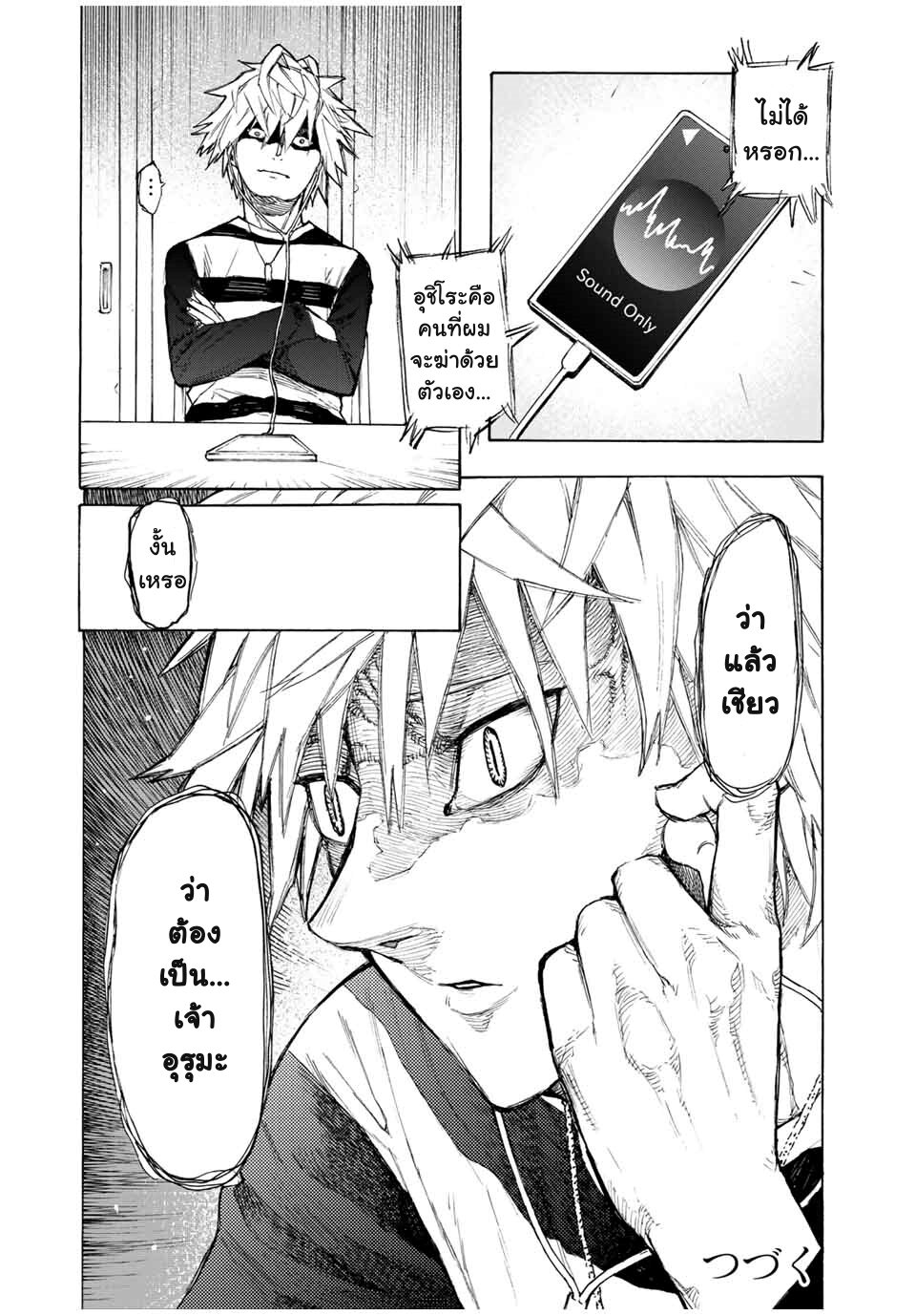 JUUJIKA NO ROKUNIN Ch.10 12