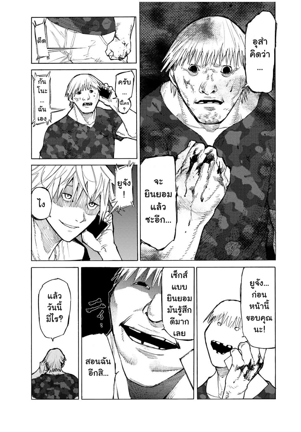 JUUJIKA NO ROKUNIN Ch.11 10