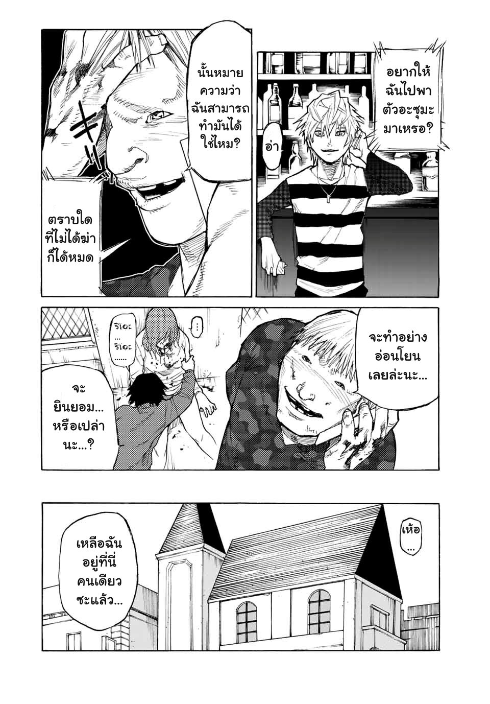 JUUJIKA NO ROKUNIN Ch.11 11