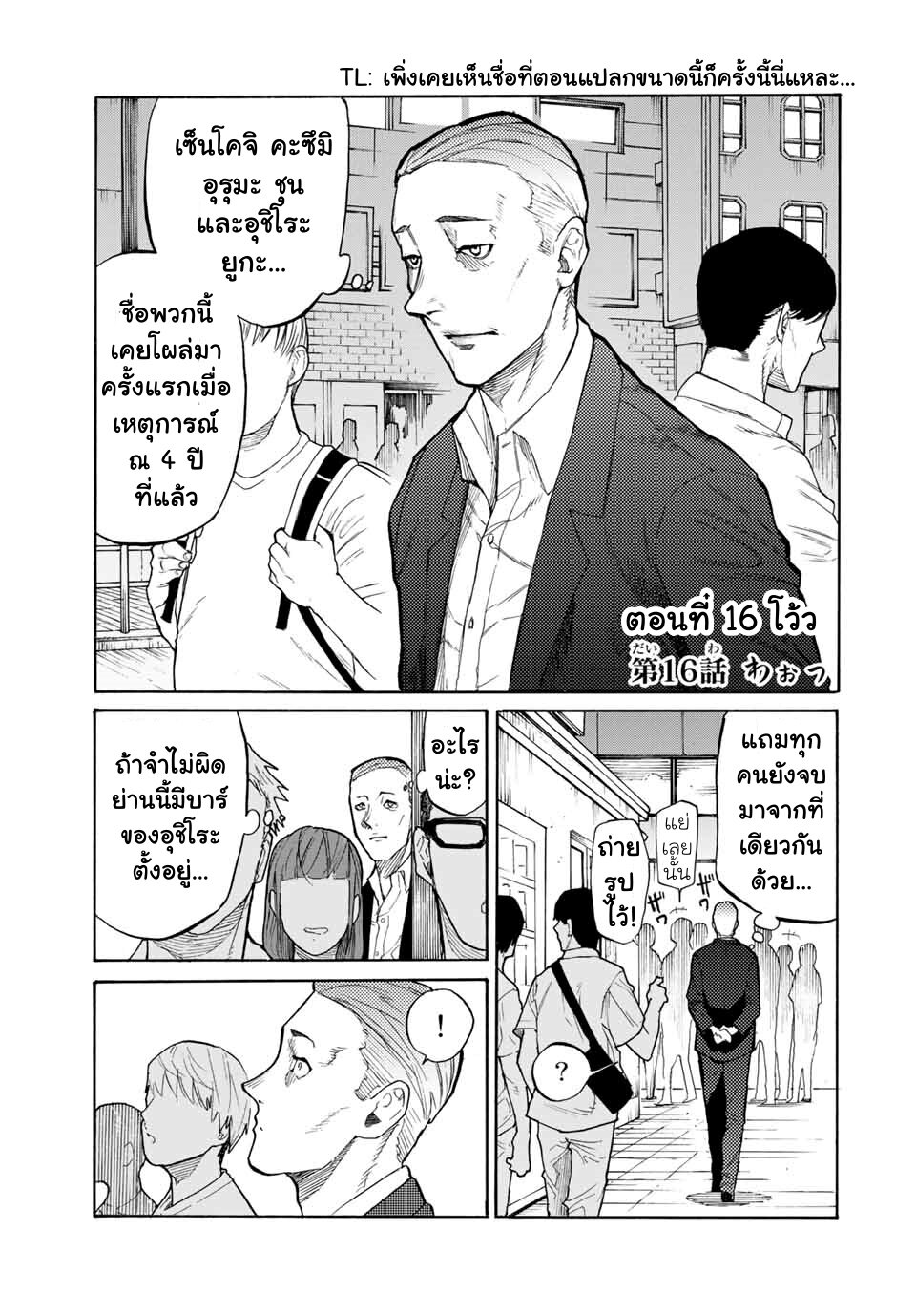 JUUJIKA NO ROKUNIN Ch.16 1