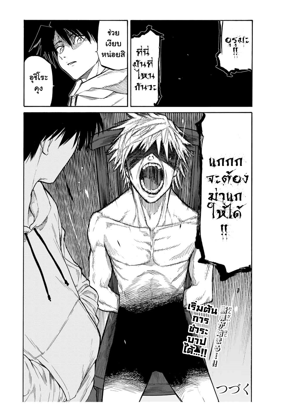 JUUJIKA NO ROKUNIN Ch.16 12