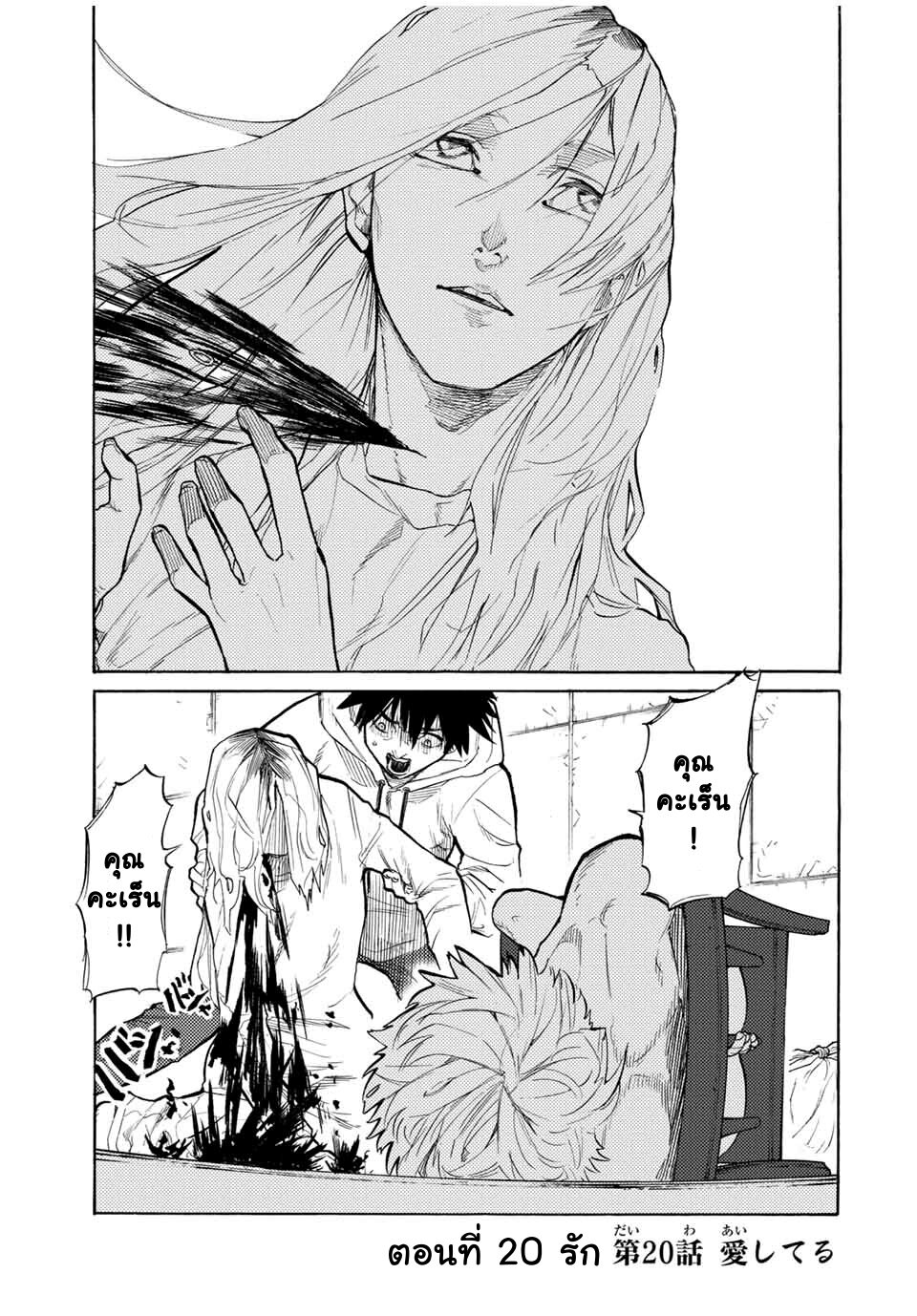 JUUJIKA NO ROKUNIN Ch.20 1
