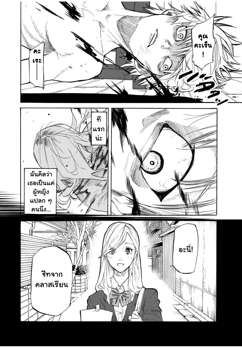 JUUJIKA NO ROKUNIN Ch.20 2