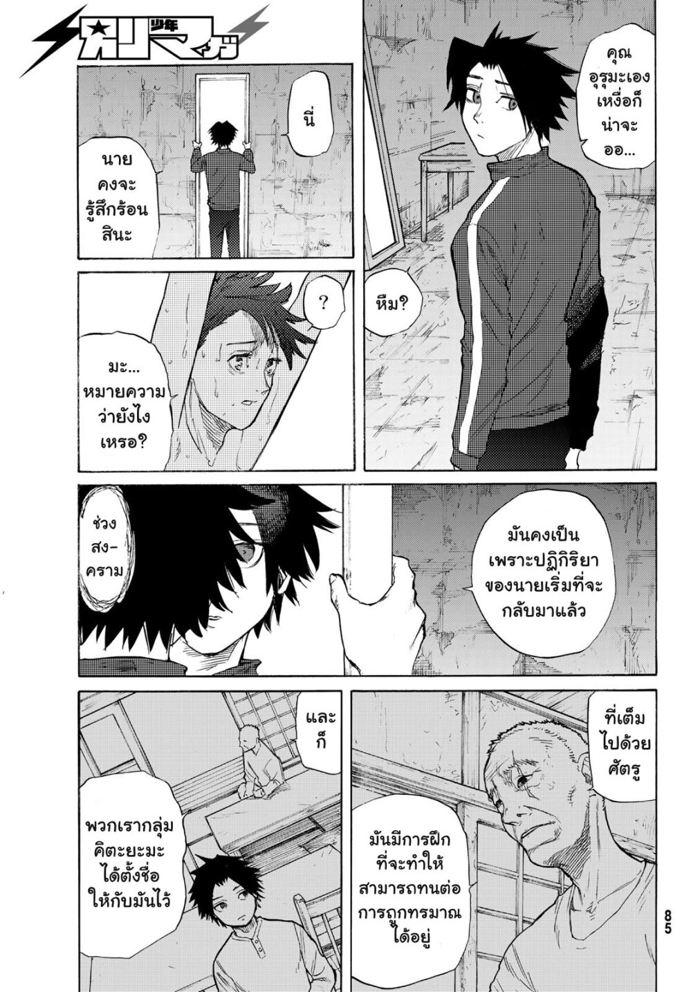 JUUJIKA NO ROKUNIN Ch.5 11
