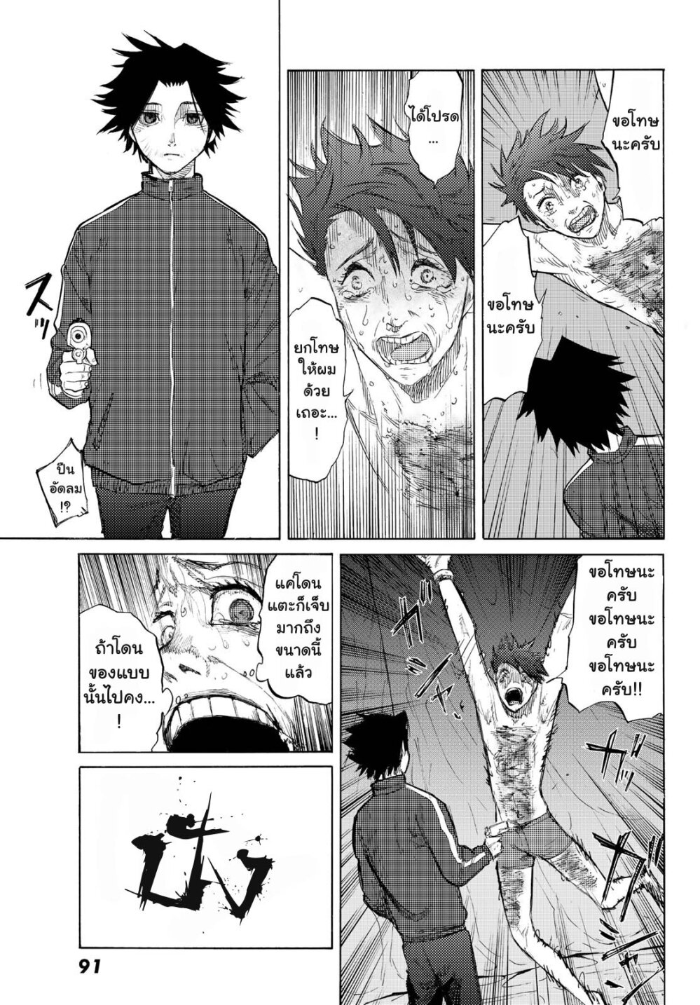 JUUJIKA NO ROKUNIN Ch.5 17
