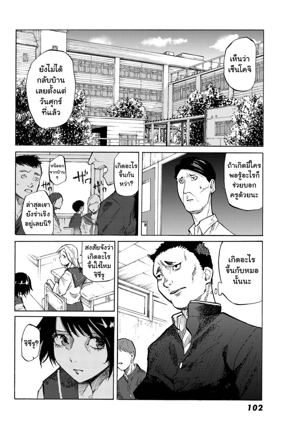 JUUJIKA NO ROKUNIN Ch.5 28