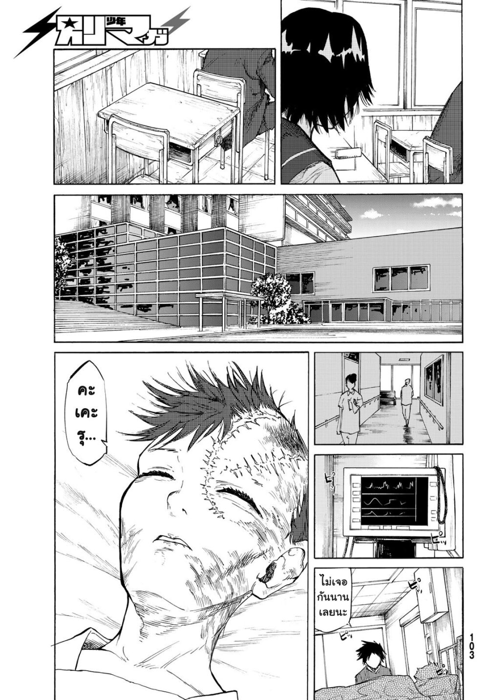 JUUJIKA NO ROKUNIN Ch.5 29