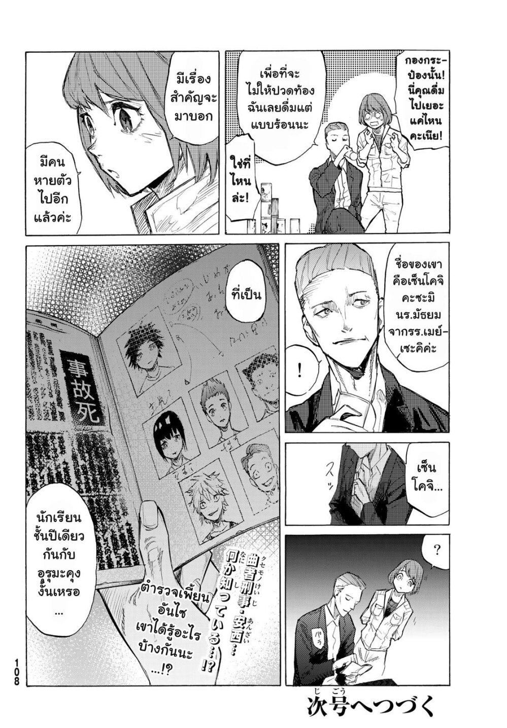 JUUJIKA NO ROKUNIN Ch.5 34