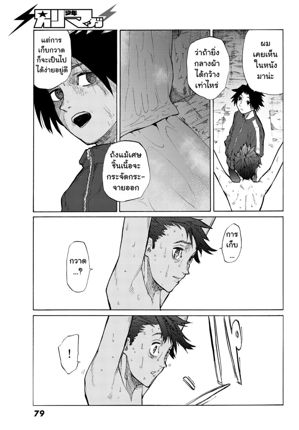 JUUJIKA NO ROKUNIN Ch.5 5