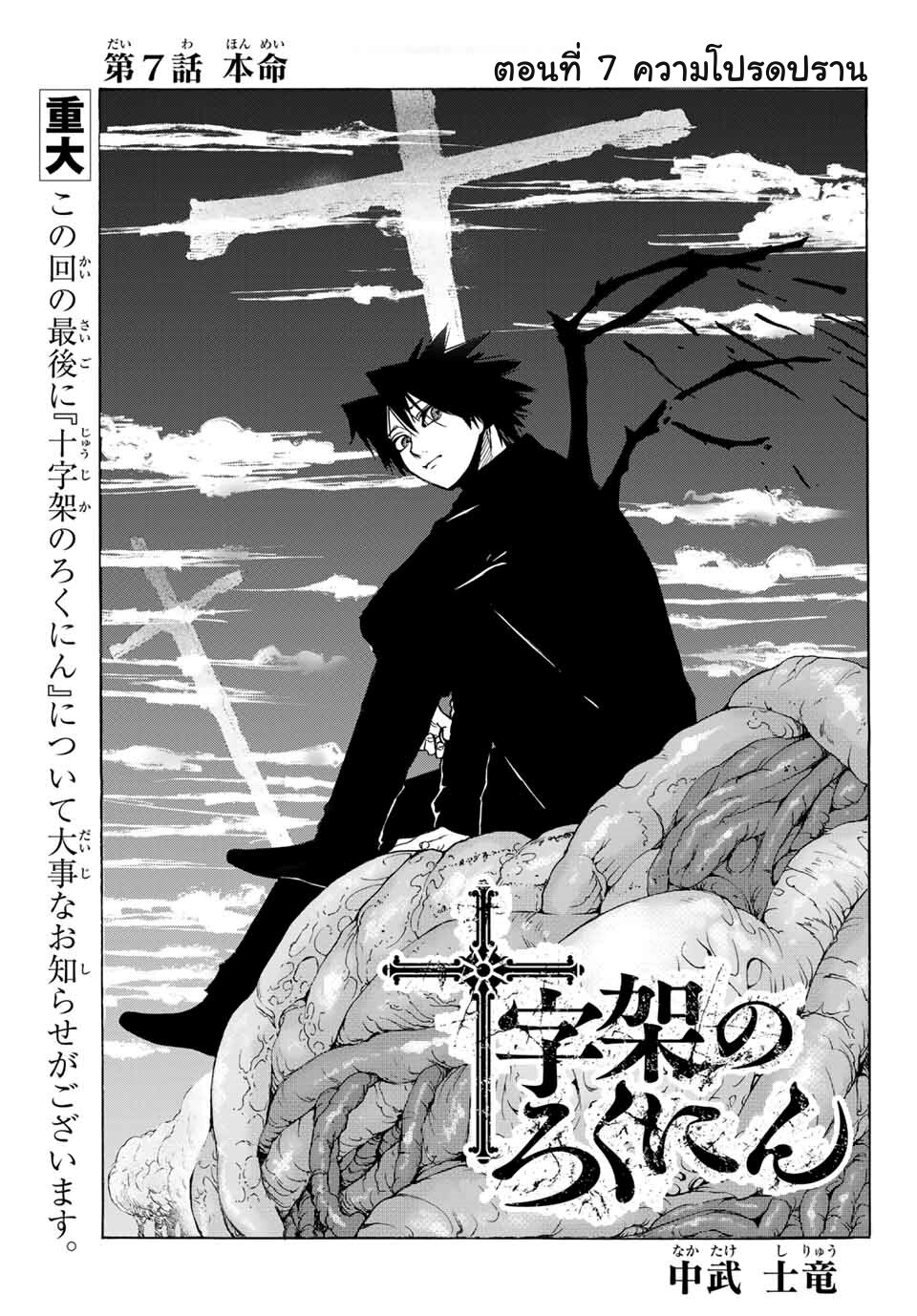 JUUJIKA NO ROKUNIN Ch.7 1