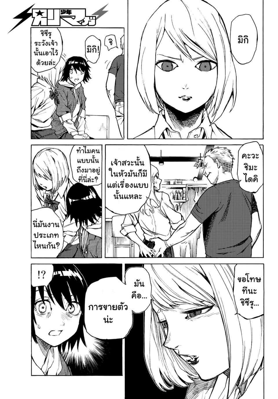 JUUJIKA NO ROKUNIN Ch.7 13