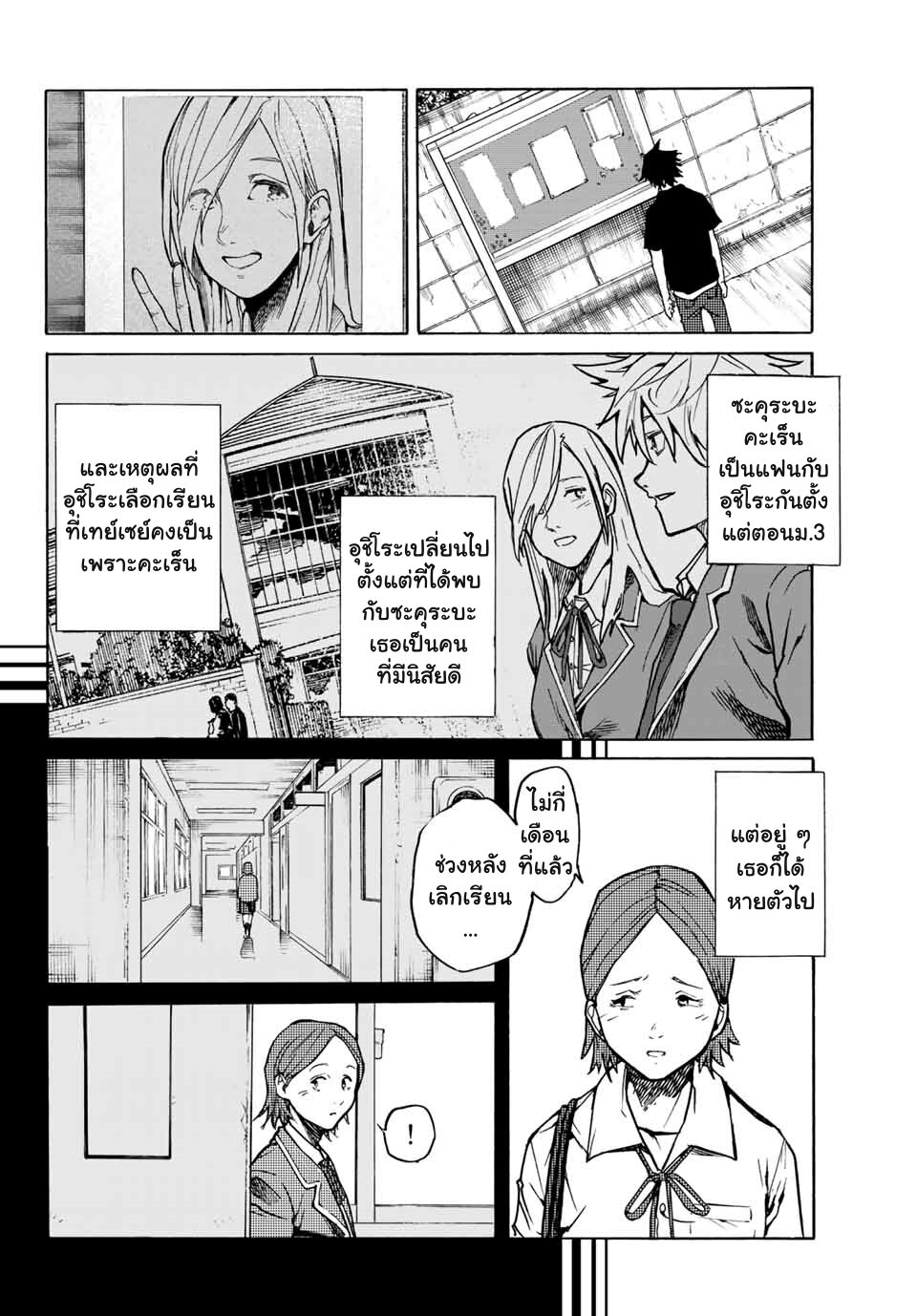 JUUJIKA NO ROKUNIN Ch.7 6