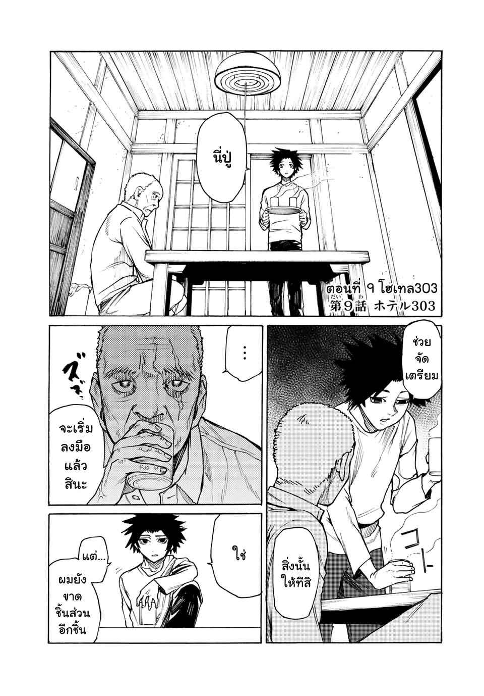 JUUJIKA NO ROKUNIN Ch.9 1