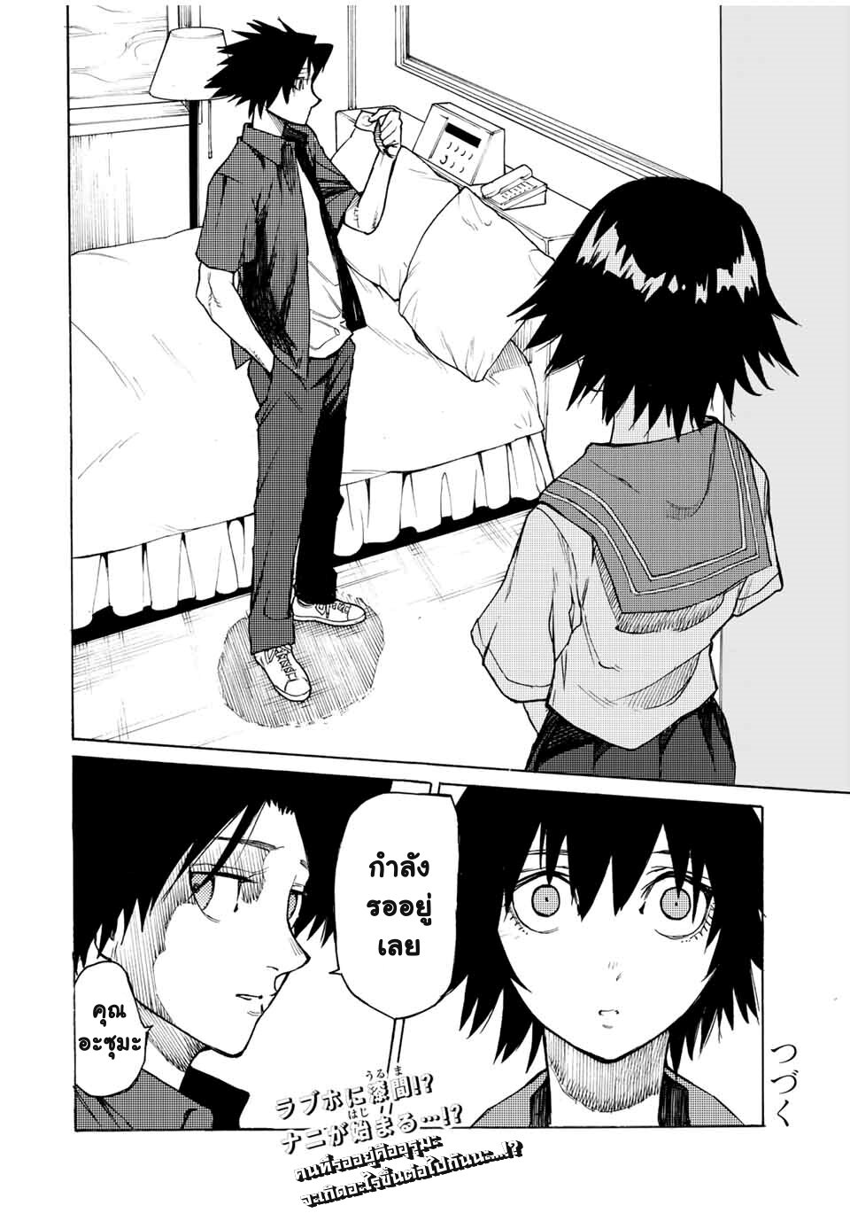 JUUJIKA NO ROKUNIN Ch.9 12