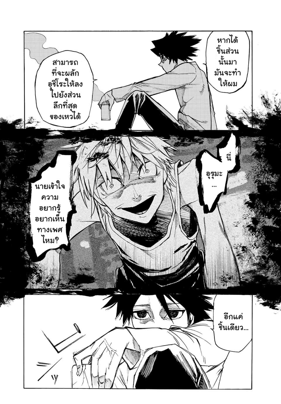 JUUJIKA NO ROKUNIN Ch.9 2