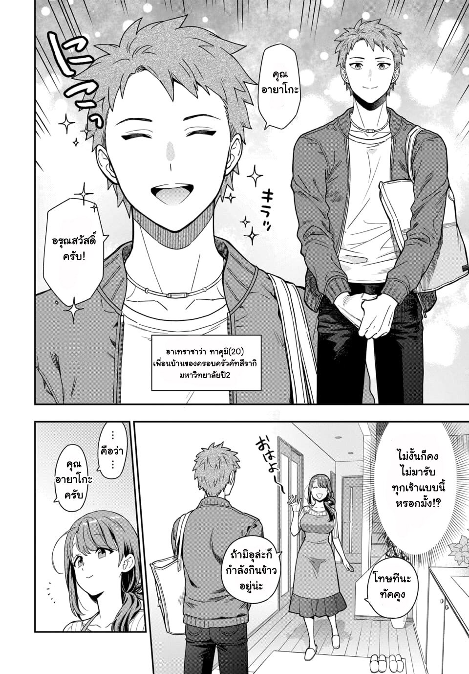 Musume Janakute Watashi (Mama) ga Suki Nano! 1 1 (9)