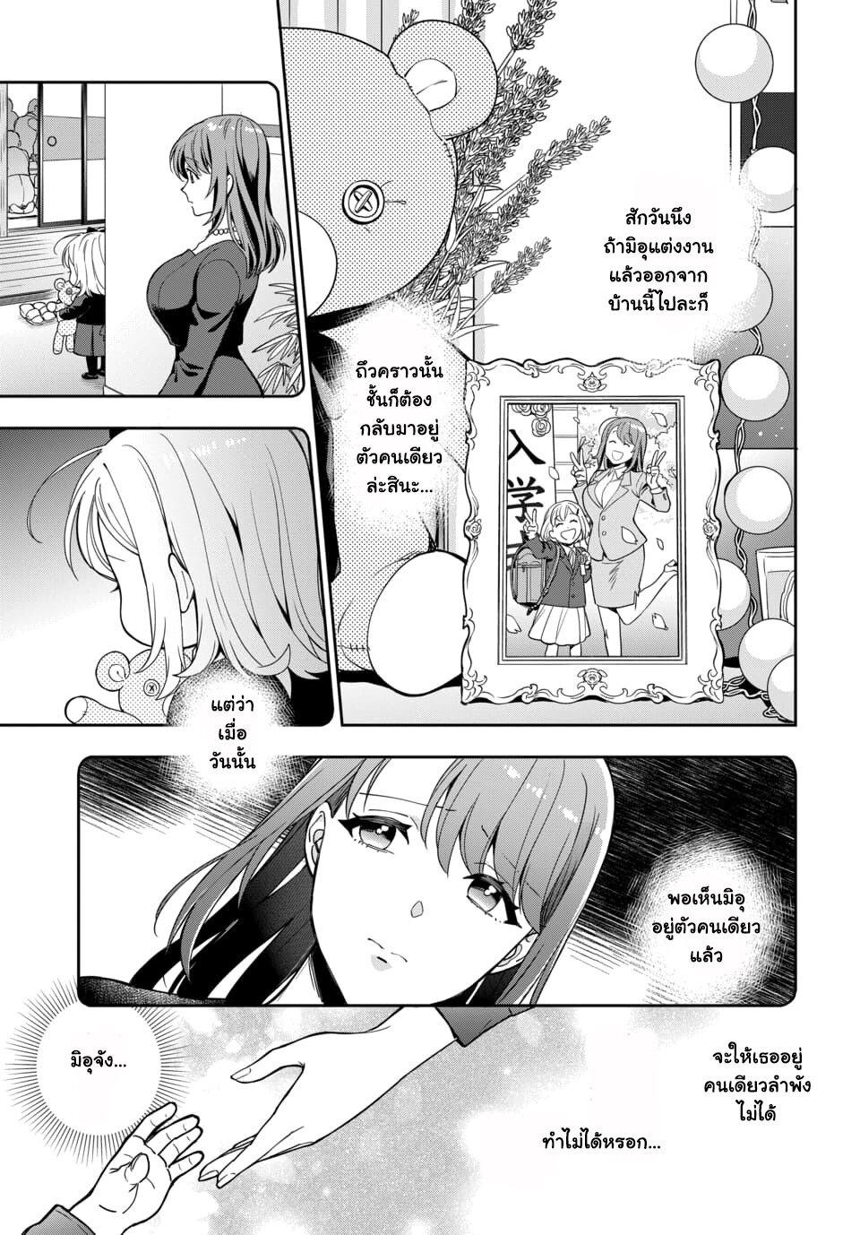 Musume Janakute Watashi (Mama) ga Suki Nano! 1 2 (3)