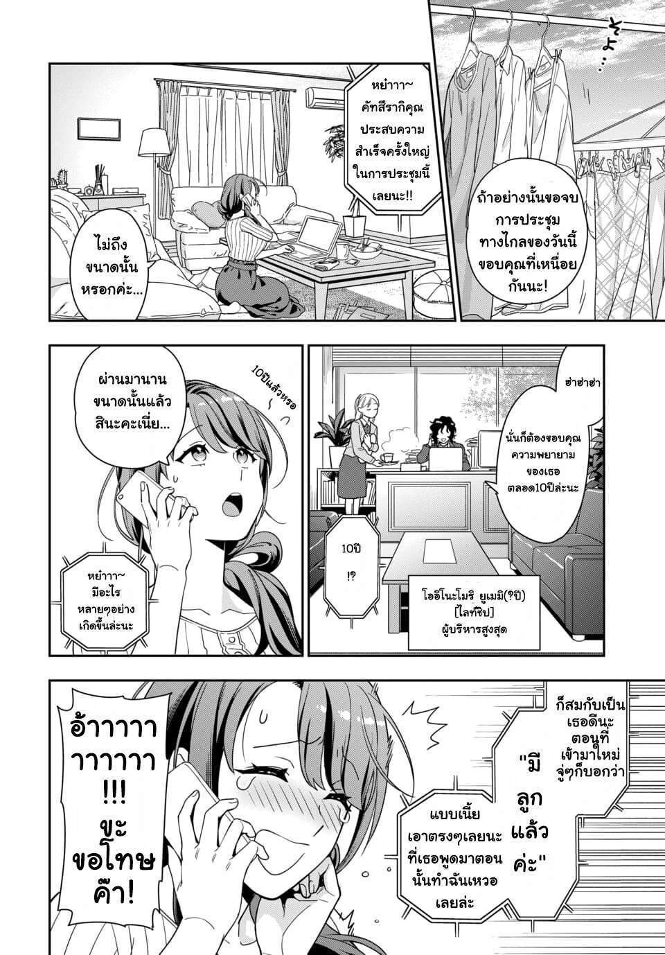 Musume Janakute Watashi (Mama) ga Suki Nano! 1 2 (4)