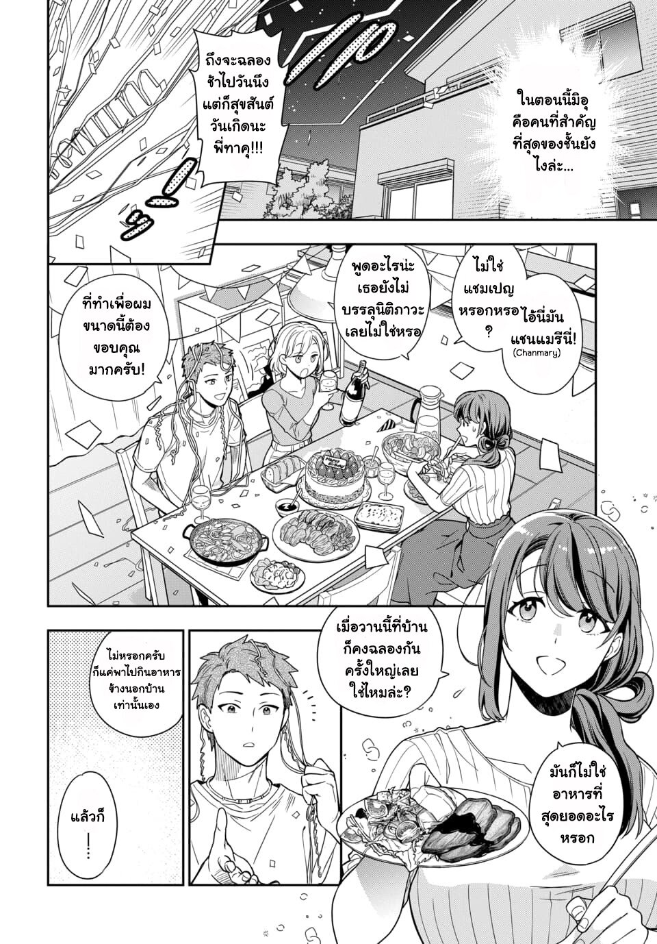 Musume Janakute Watashi (Mama) ga Suki Nano! 1 2 (8)