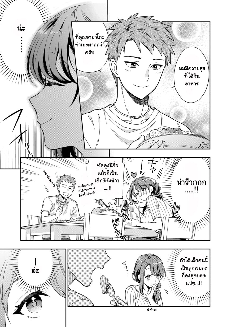 Musume Janakute Watashi (Mama) ga Suki Nano! 1 2 (9)