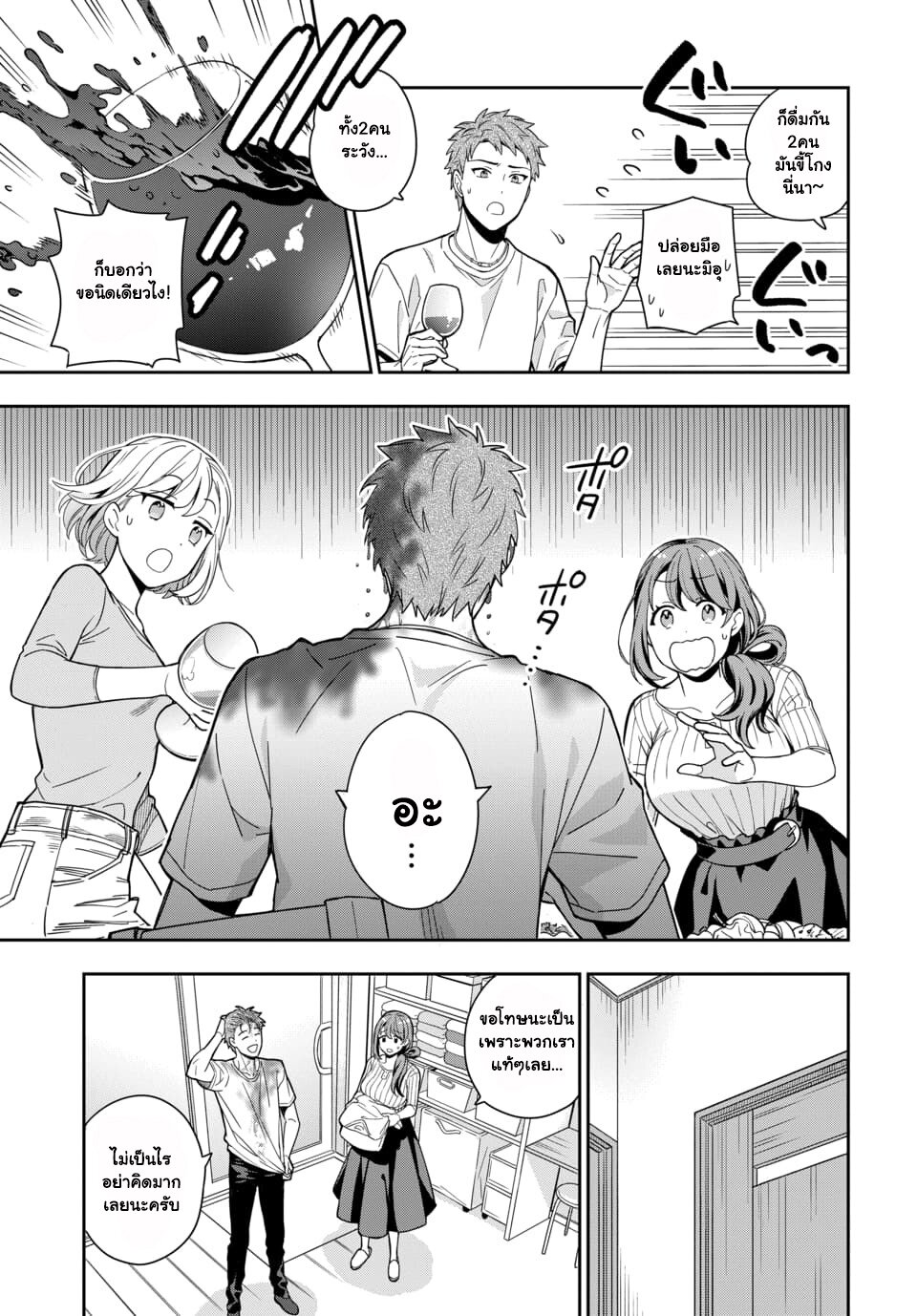 Musume Janakute Watashi (Mama) ga Suki Nano! 1 3 (2)