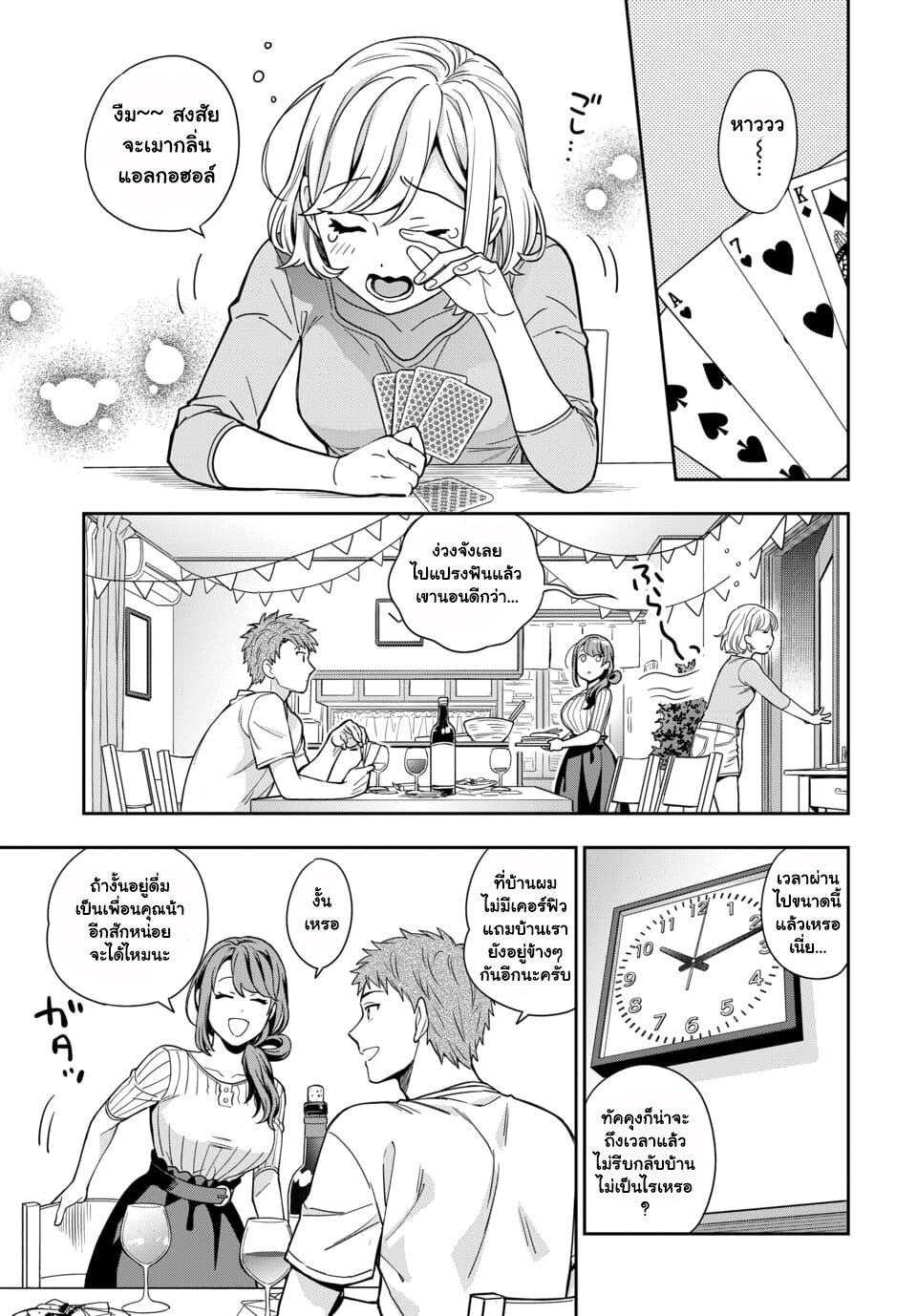 Musume Janakute Watashi (Mama) ga Suki Nano! 1 3 (6)