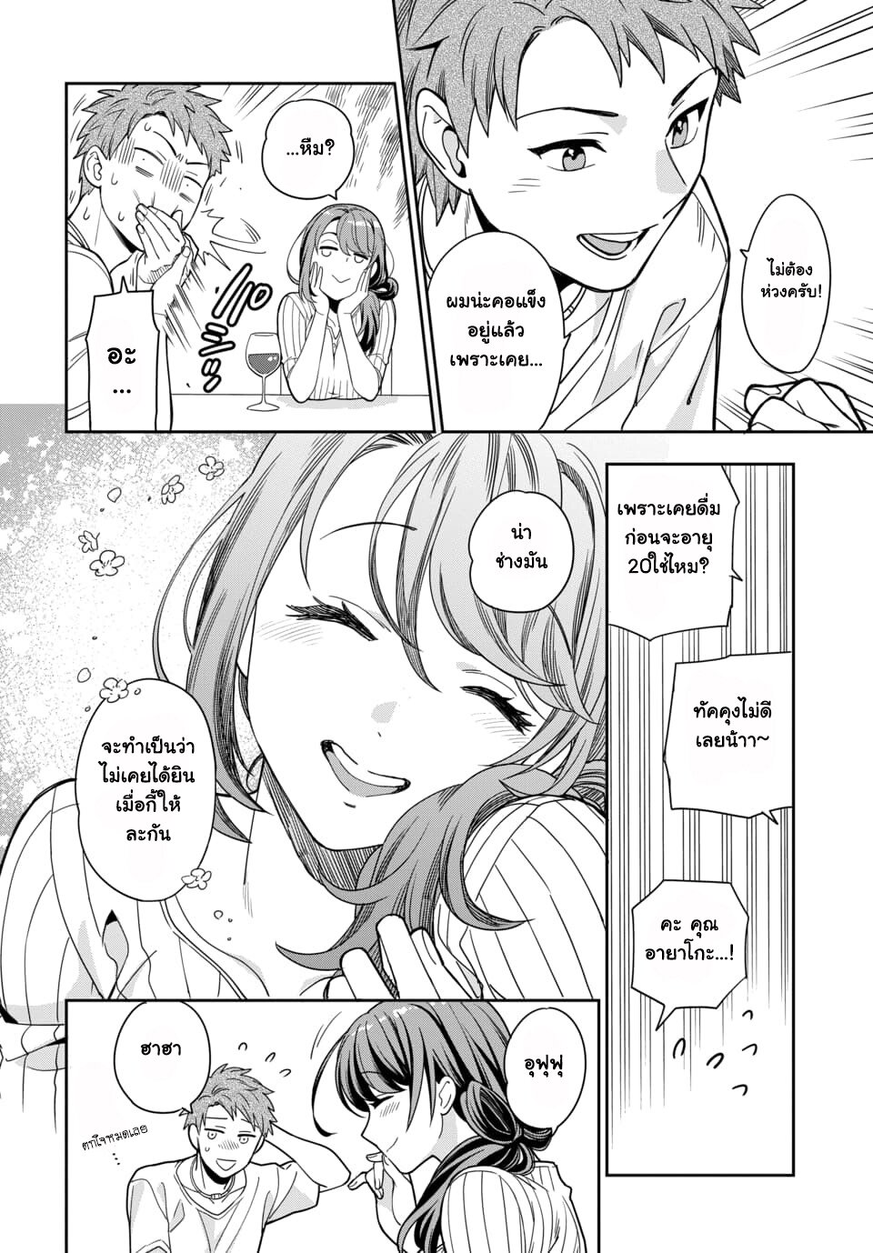 Musume Janakute Watashi (Mama) ga Suki Nano! 1 3 (7)