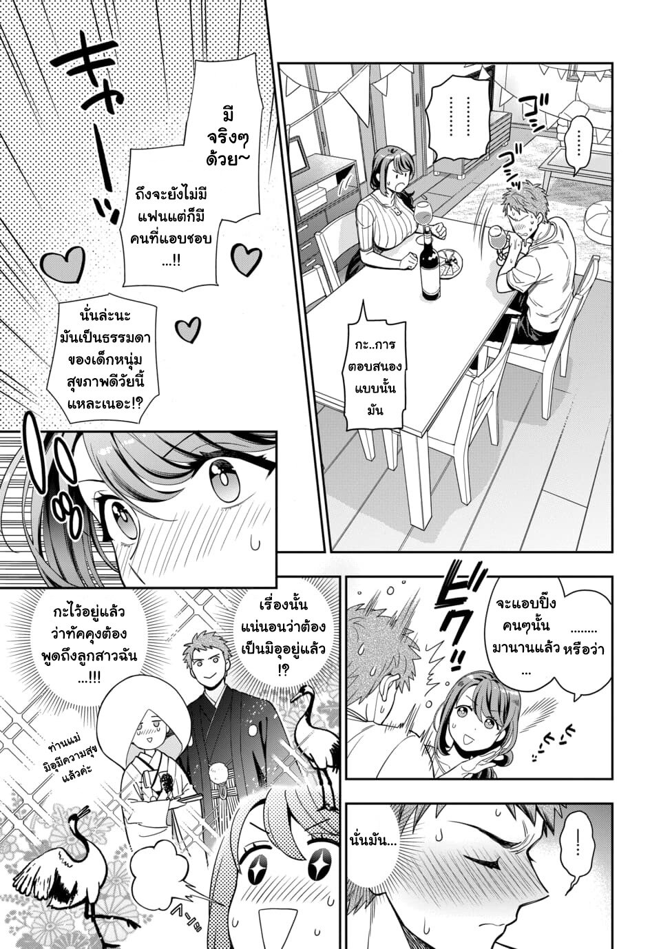 Musume Janakute Watashi (Mama) ga Suki Nano! 1 4 (3)