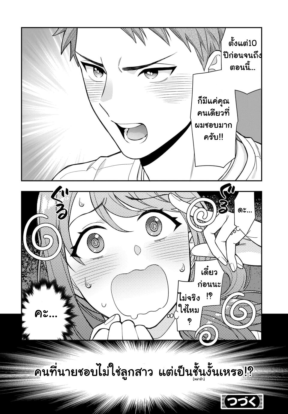 Musume Janakute Watashi (Mama) ga Suki Nano! 1 4 (8)