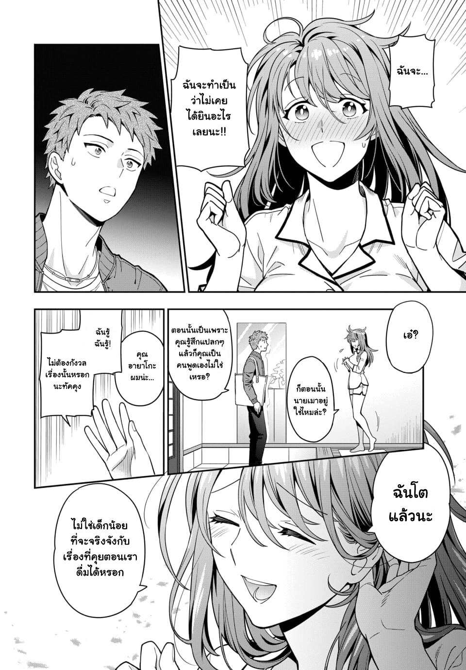 Musume Janakute Watashi (Mama) ga Suki Nano! 2 1 (6)