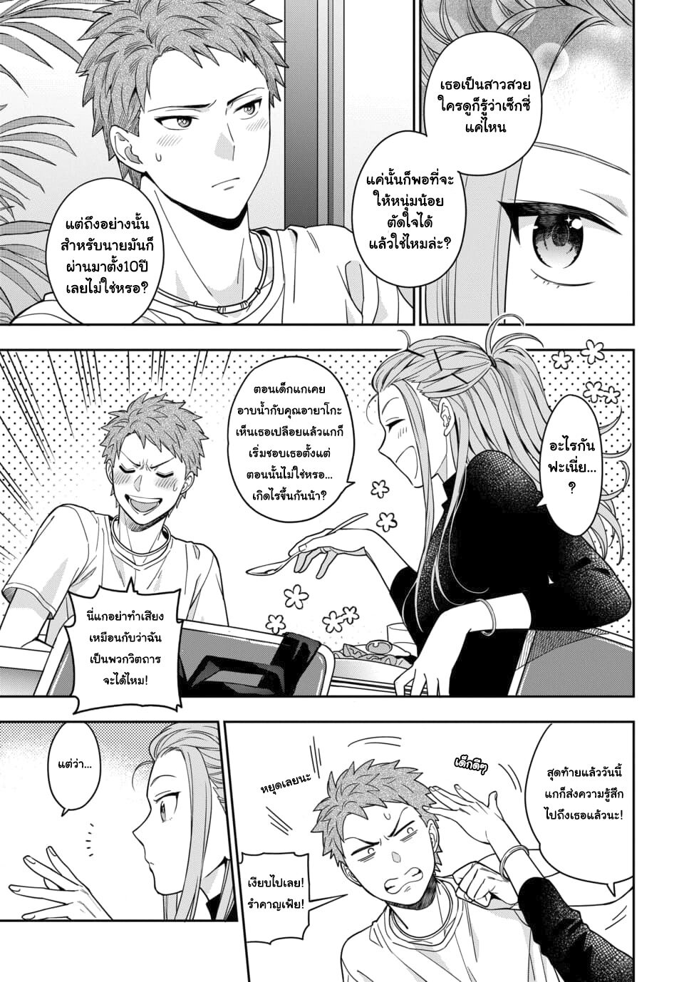 Musume Janakute Watashi (Mama) ga Suki Nano! 2 2 (2)