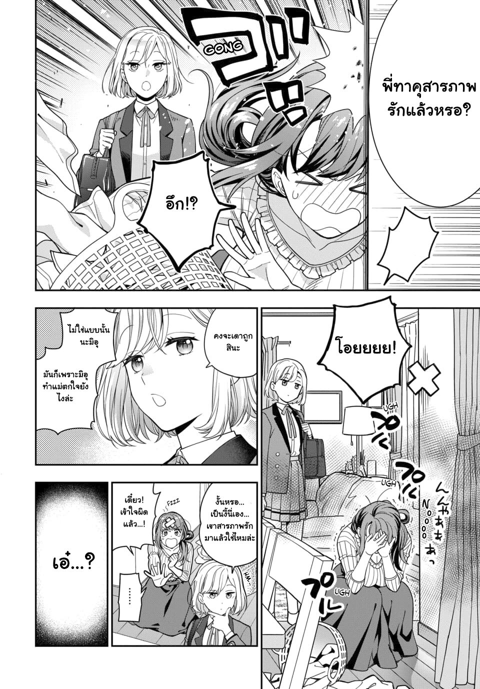 Musume Janakute Watashi (Mama) ga Suki Nano! 2 2 (7)