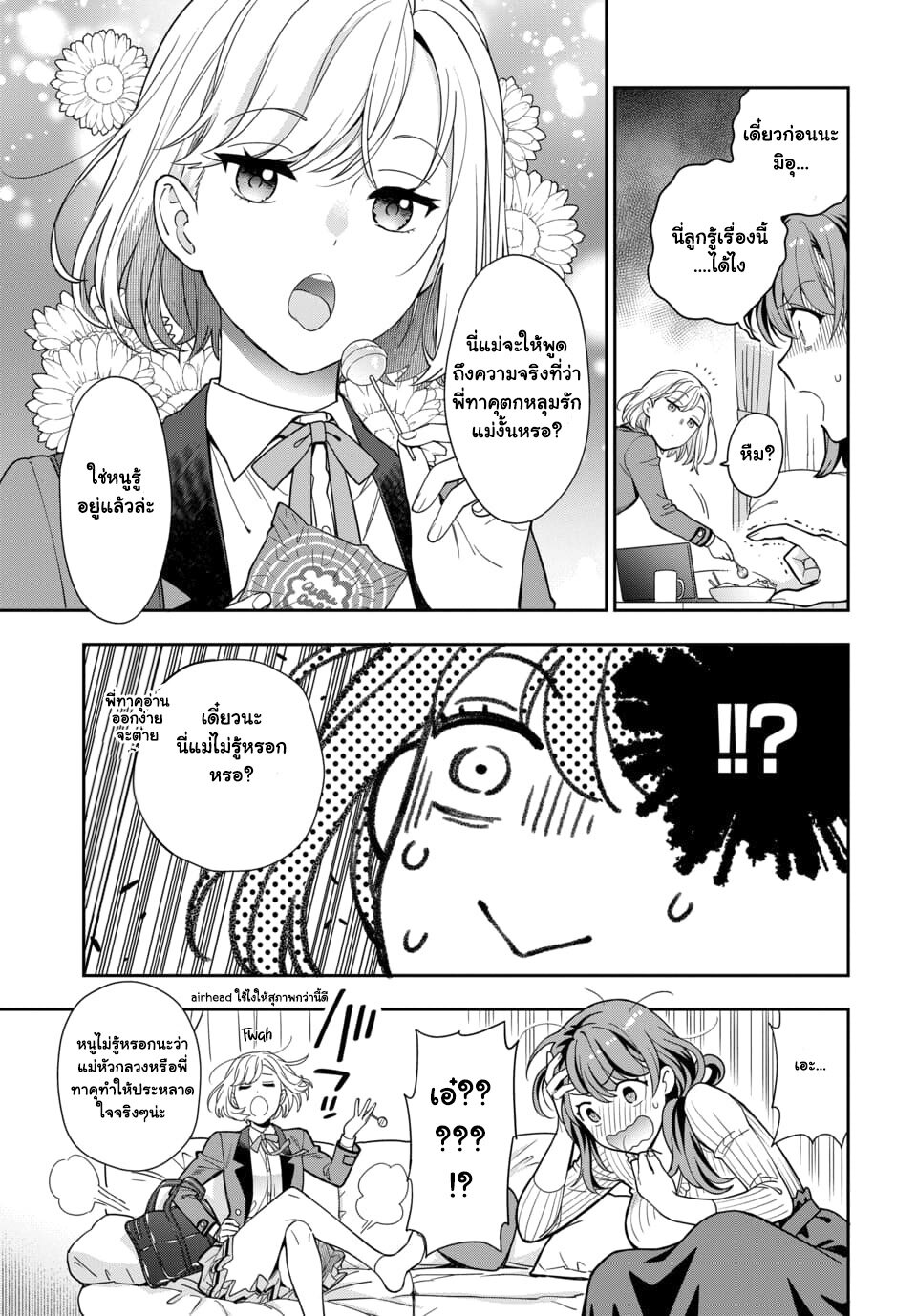 Musume Janakute Watashi (Mama) ga Suki Nano! 2 2 (8)