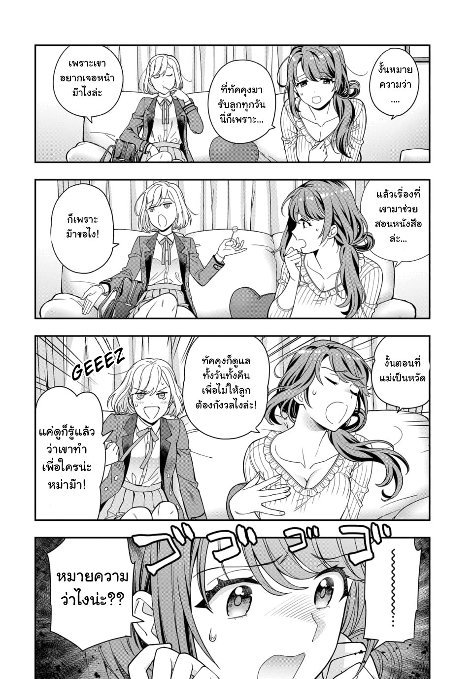 Musume Janakute Watashi (Mama) ga Suki Nano! 2 3 (3)