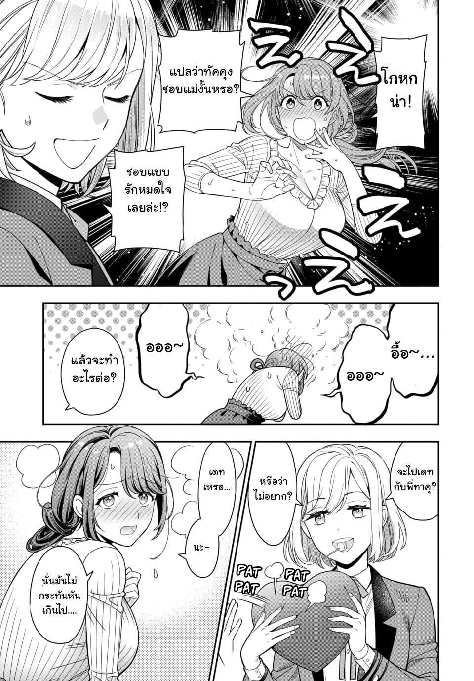 Musume Janakute Watashi (Mama) ga Suki Nano! 2 3 (4)