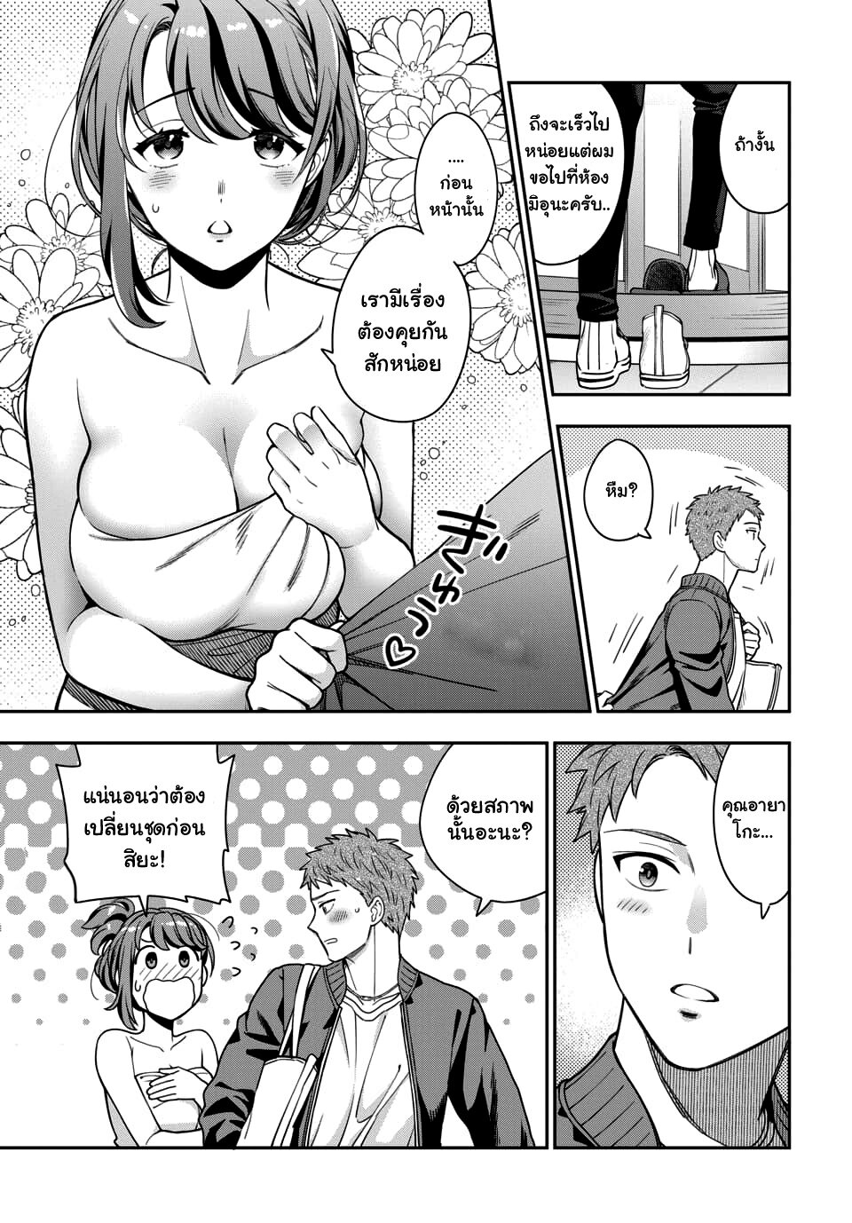 Musume Janakute Watashi (Mama) ga Suki Nano! 3 2 (2)