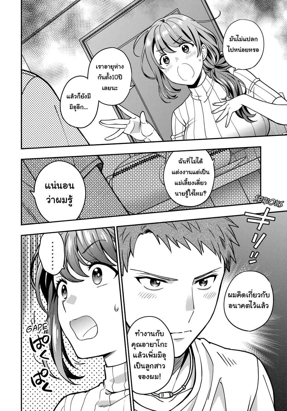 Musume Janakute Watashi (Mama) ga Suki Nano! 3 2 (7)