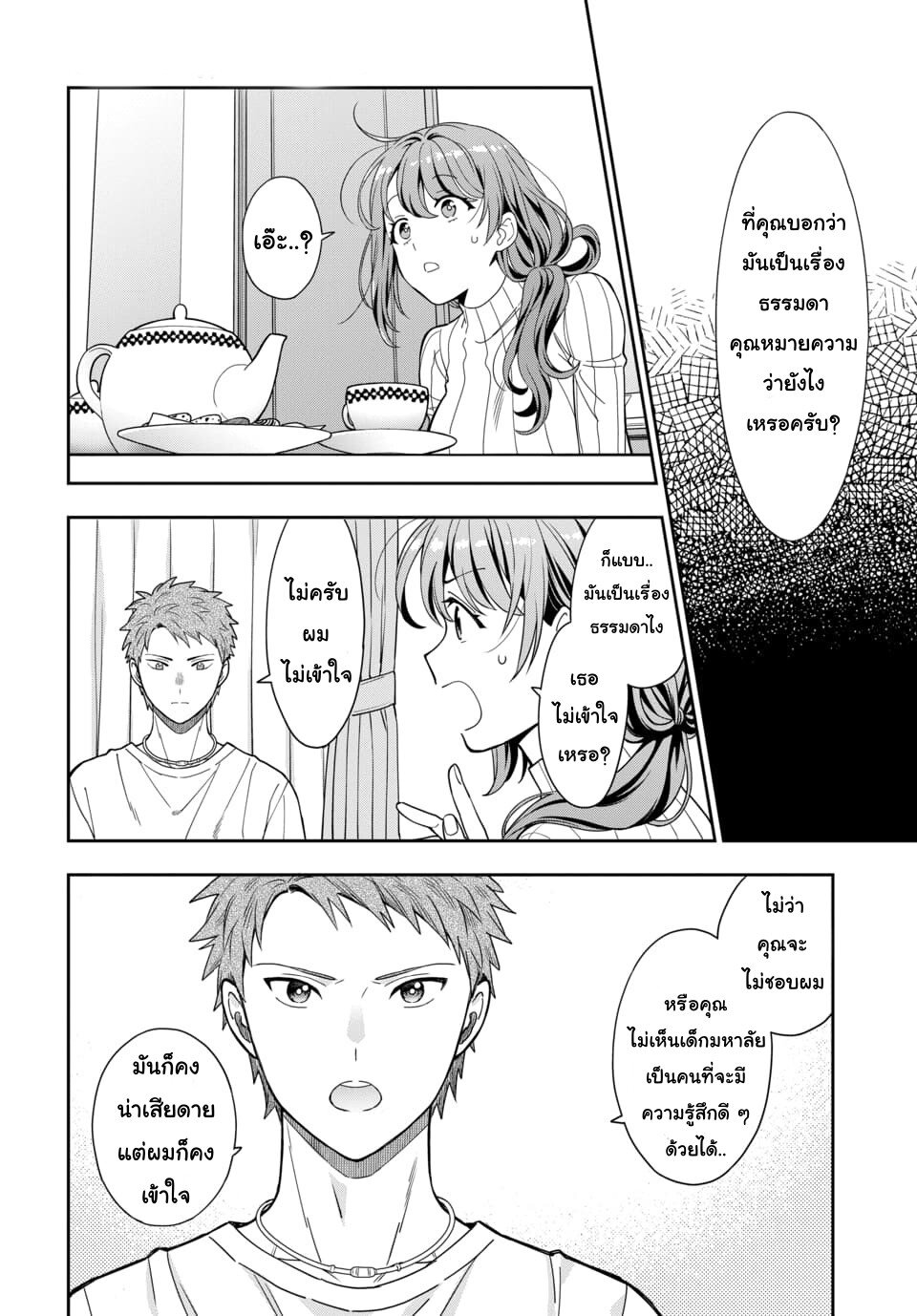 Musume Janakute Watashi (Mama) ga Suki Nano! 3 4 (1)