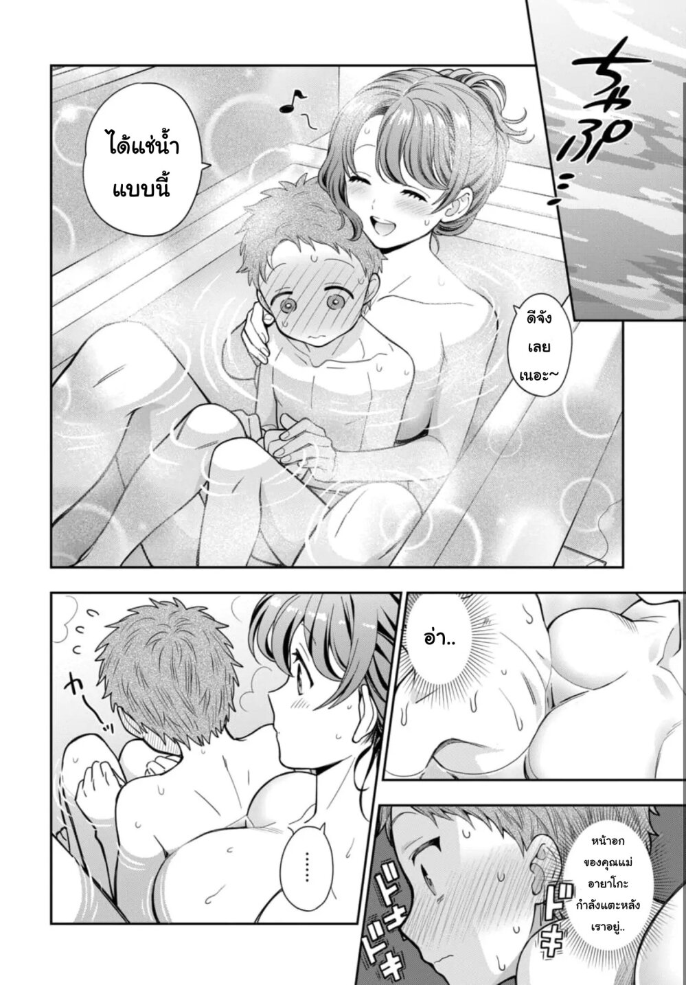 Musume Janakute Watashi (Mama) ga Suki Nano! 4 2 (1)