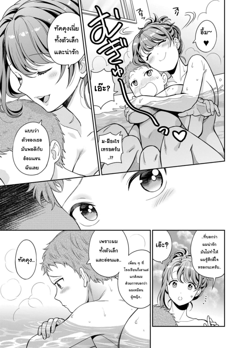 Musume Janakute Watashi (Mama) ga Suki Nano! 4 2 (2)