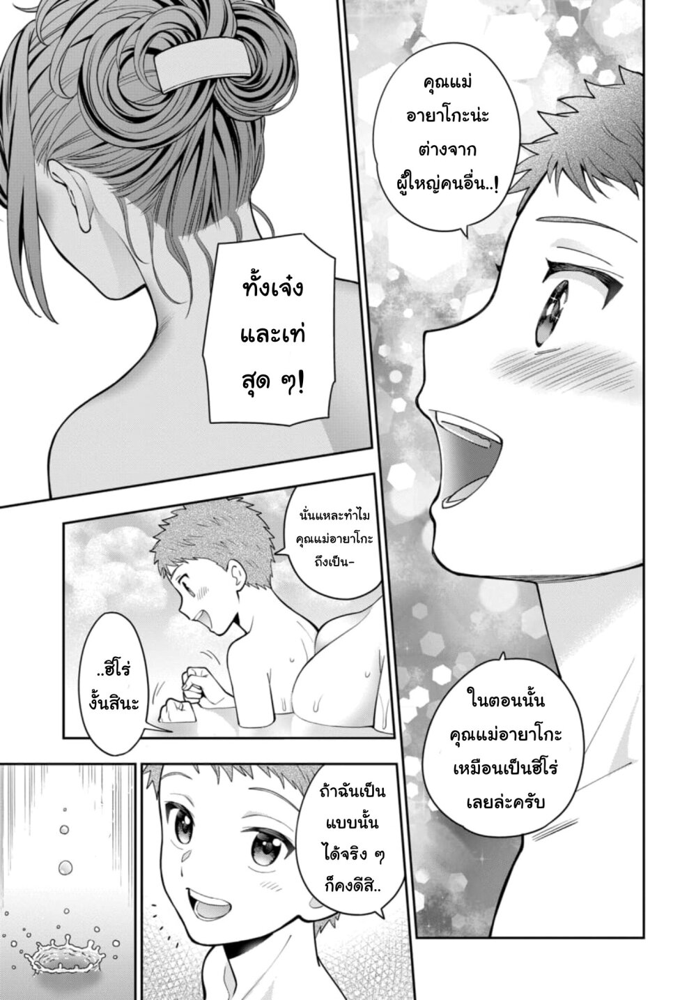 Musume Janakute Watashi (Mama) ga Suki Nano! 4 2 (8)