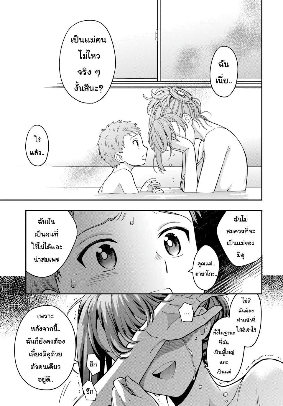 Musume Janakute Watashi (Mama) ga Suki Nano! 4 3 (3)