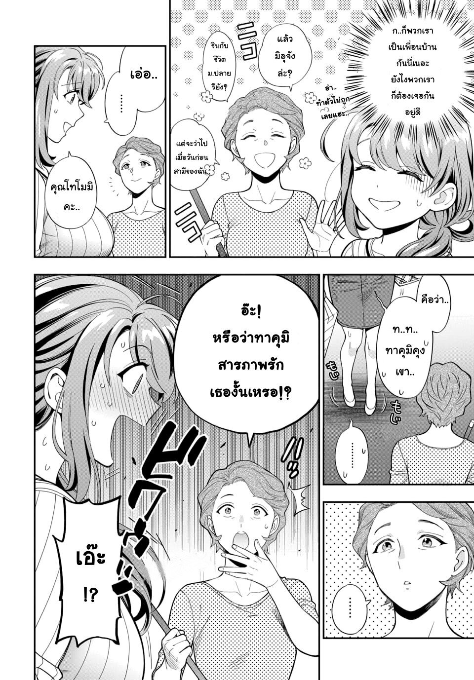 Musume Janakute Watashi (Mama) ga Suki Nano! 4 4 (2)