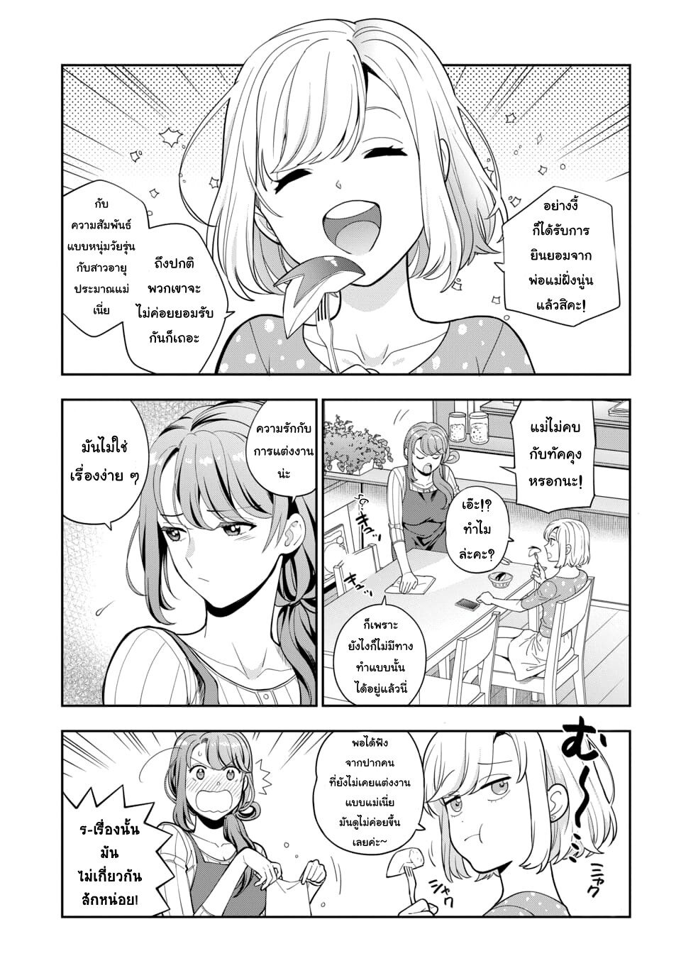 Musume Janakute Watashi (Mama) ga Suki Nano! 4 4 (7)