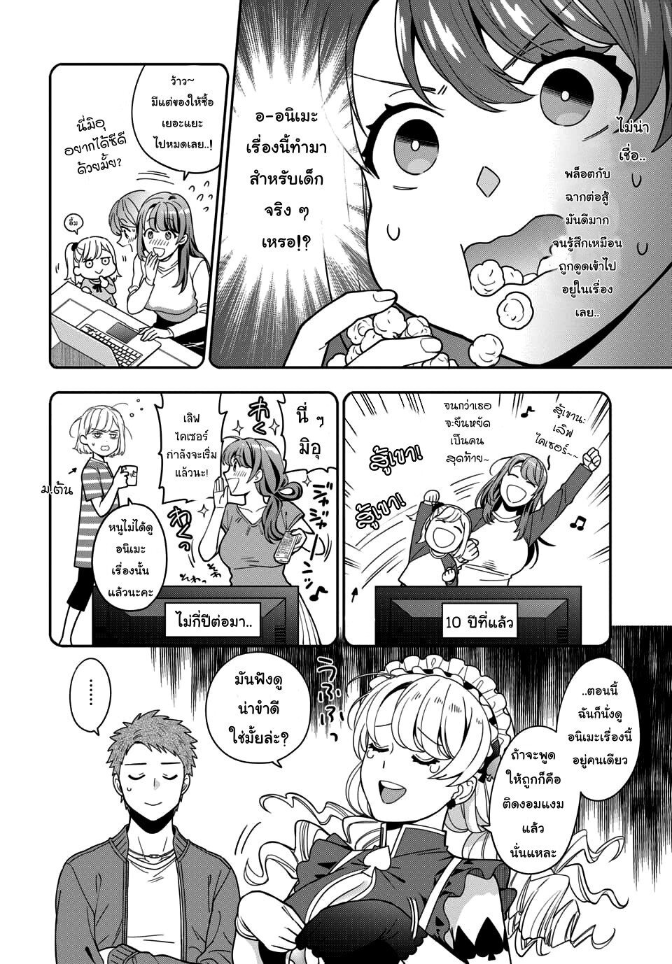 Musume Janakute Watashi (Mama) ga Suki Nano! 5 2 (4)