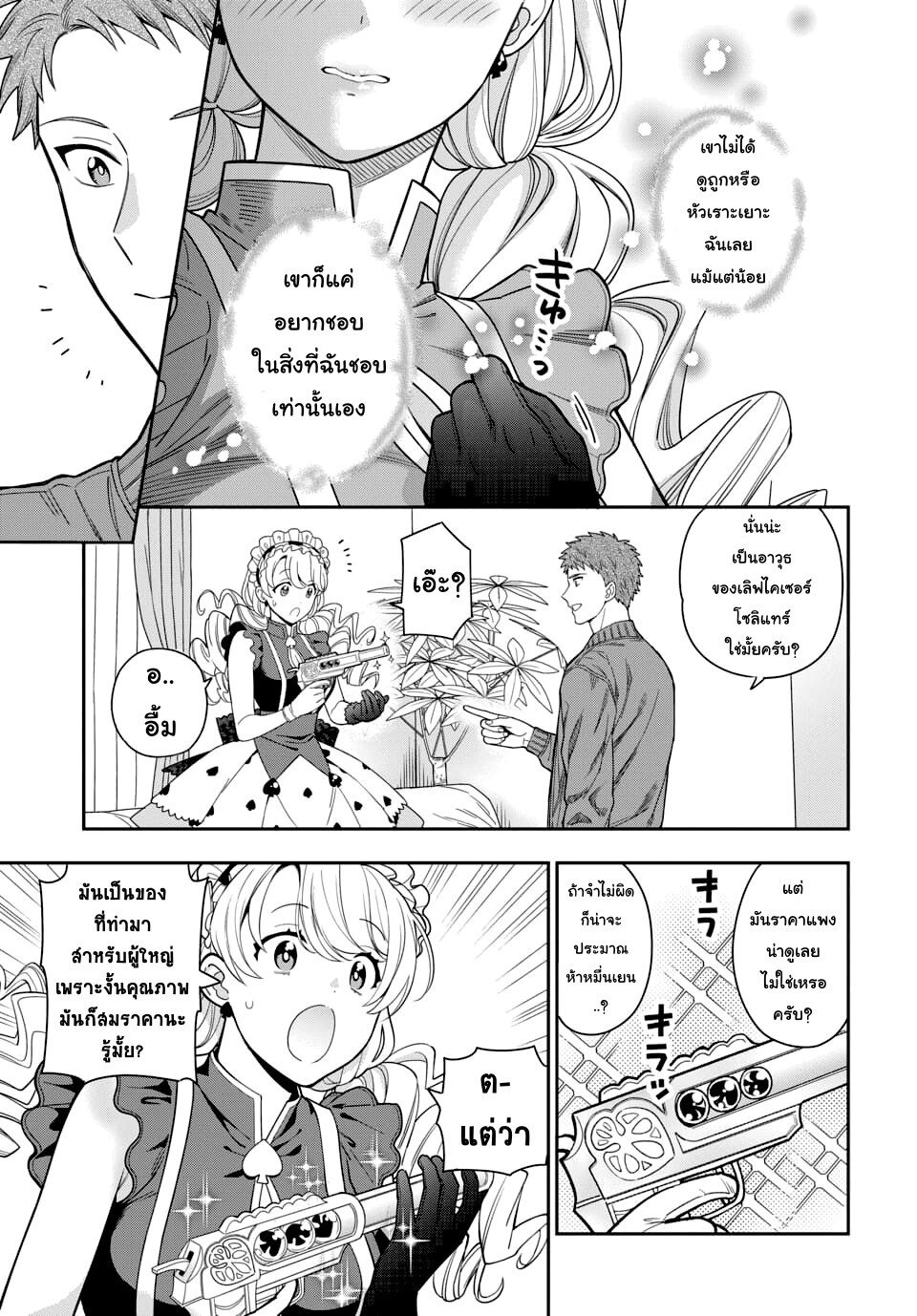 Musume Janakute Watashi (Mama) ga Suki Nano! 5 3 (3)